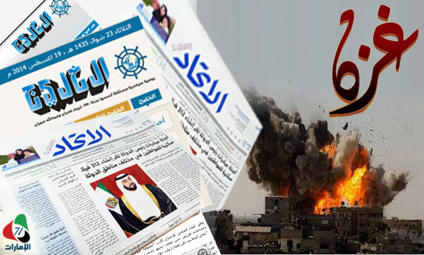 صحف الإمارات .. أيها تمثّل موقف الدولة من العدوان على غزة؟